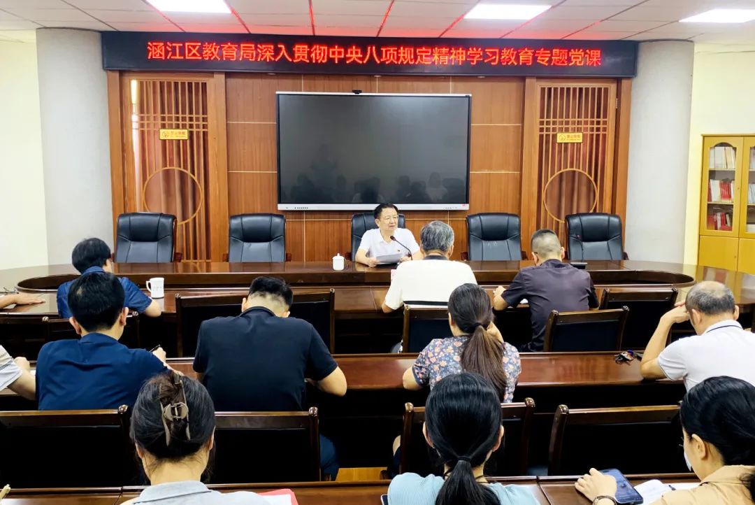 区教育局领导讲授深入贯彻中央八项规定精神学习教育专题党课