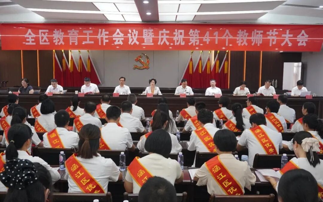 以教育家精神铸魂强师，加快建设教育强区！涵江区教育工作会议暨庆祝第41个教师节大会召开