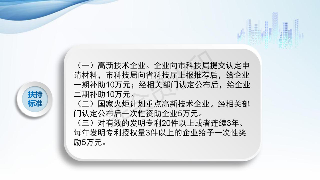 《涵江区扶持高新技术企业发展暂行办法》的政策解读_03