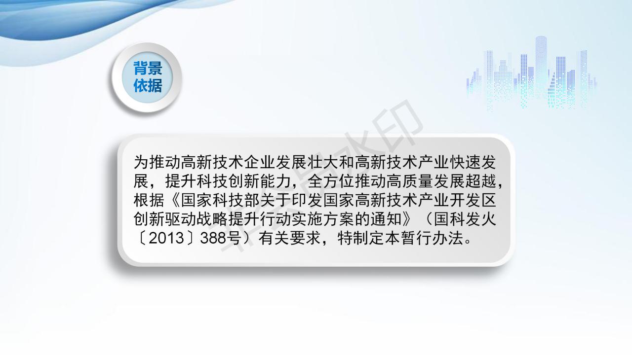 《涵江区扶持高新技术企业发展暂行办法》的政策解读_01
